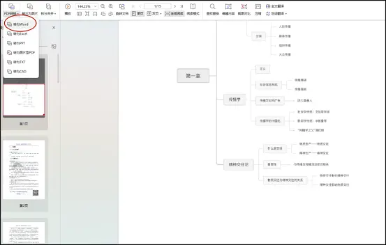 专业软件转换（高精度，支持复杂排版）步骤二