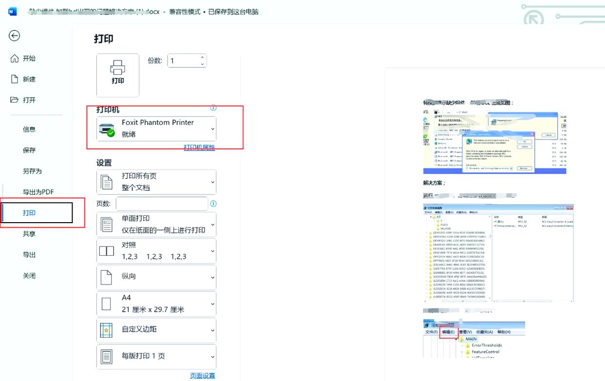 使用虚拟打印机步骤二