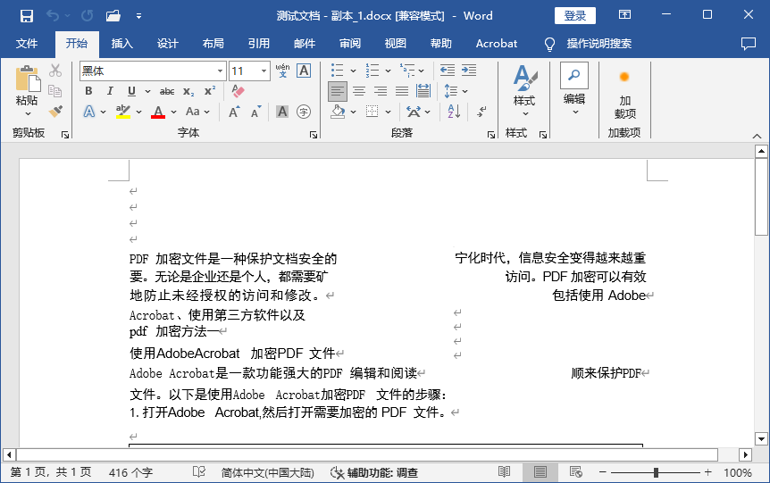 使用Microsoft Word自带功能步骤一