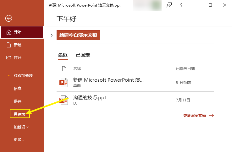 使用Microsoft PowerPoint直接打开PDF步骤三