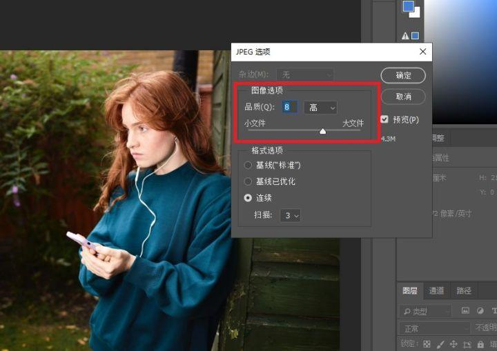 使用Adobe Photoshop进行压缩步骤二