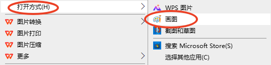 使用画图工具（Windows系统自带）步骤一