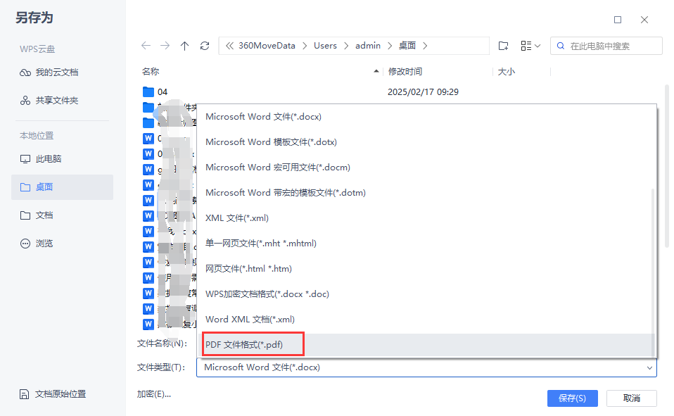 使用Microsoft Word步骤二