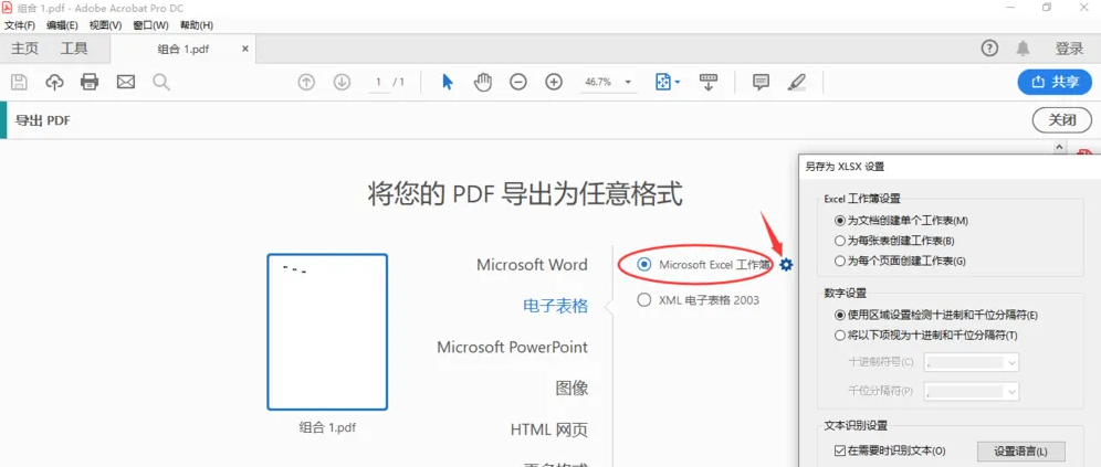 使用OCR技术转换图片PDF步骤三