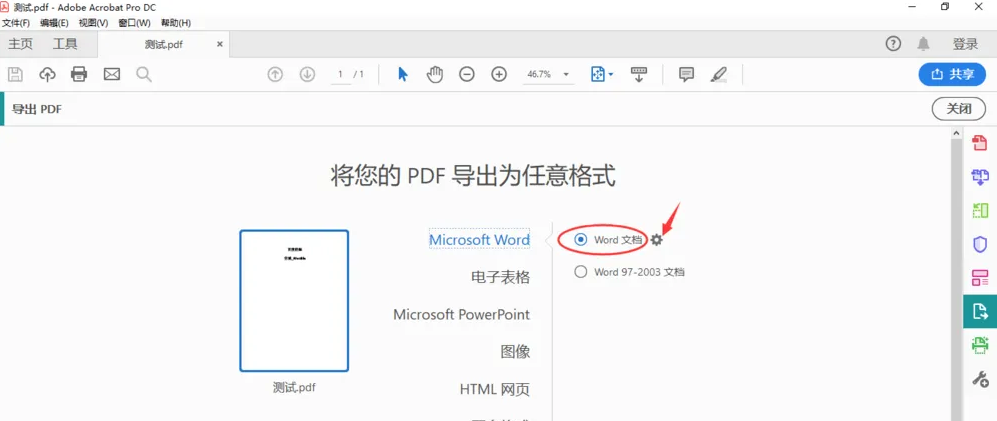 使用Adobe Acrobat Pro DC步骤二