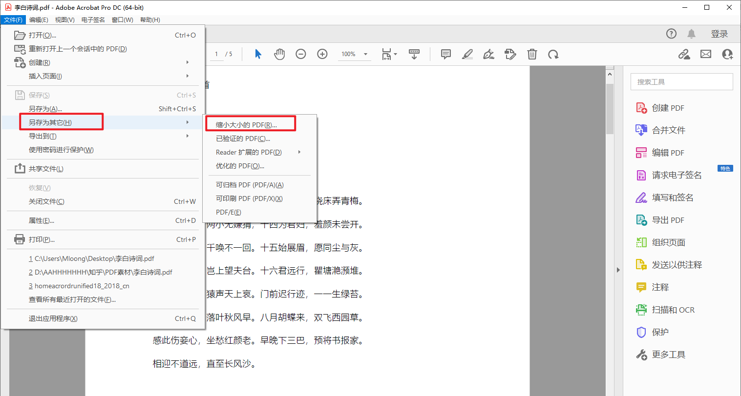 使用Adobe Acrobat Pro DC进行压缩步骤二