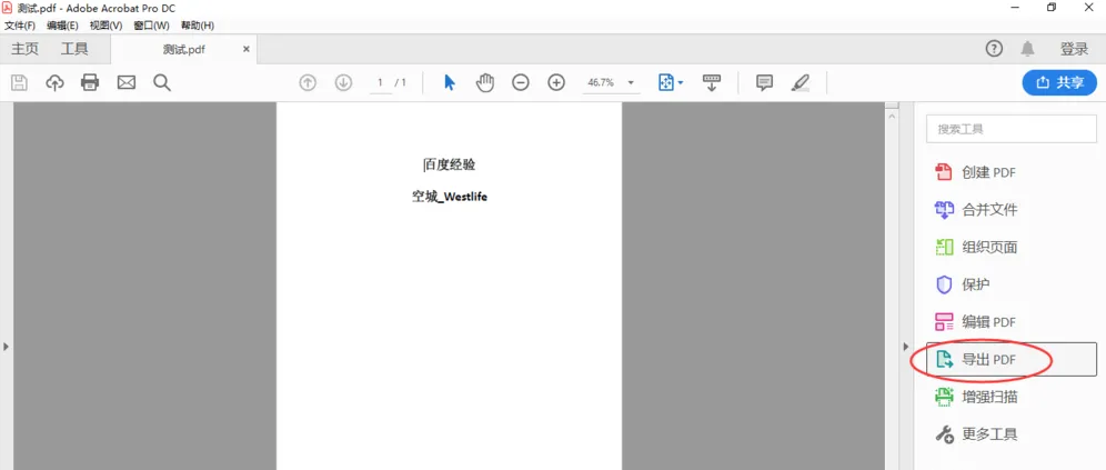 使用Adobe Acrobat Pro DC步骤一