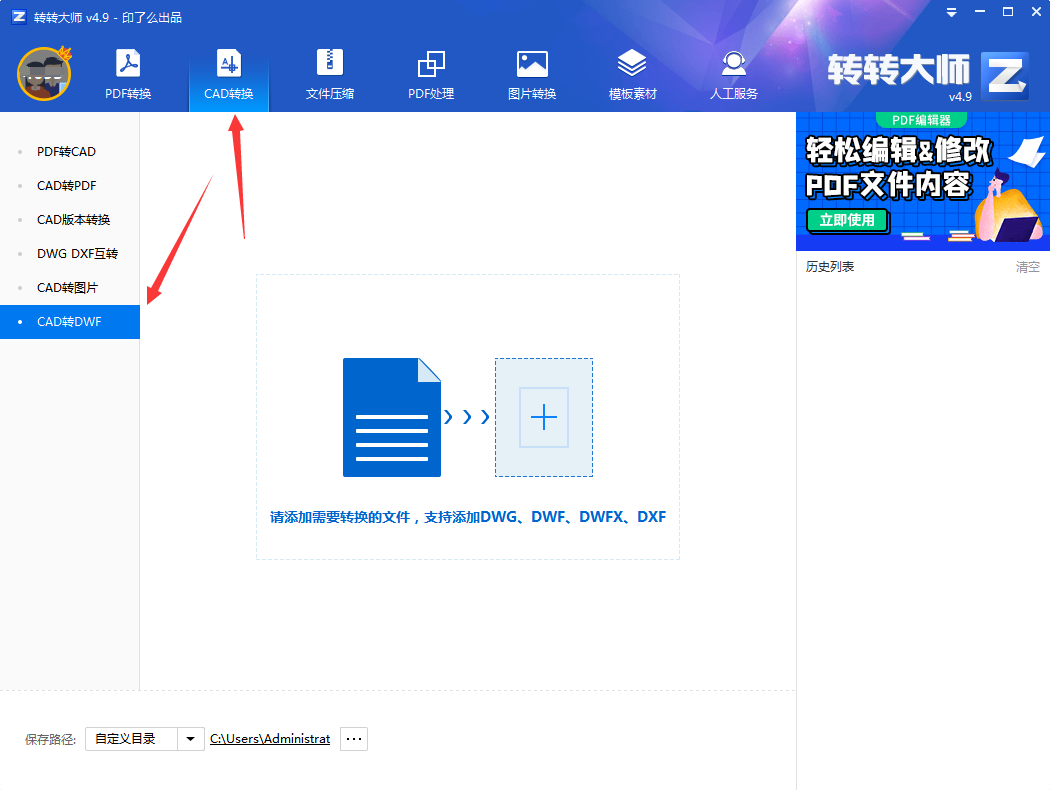 使用第三方CAD转换软件