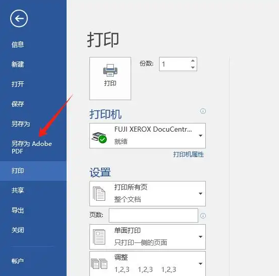 使用免费的虚拟打印机