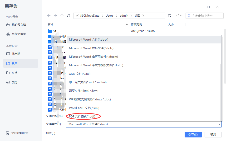 使用Microsoft Word步骤二