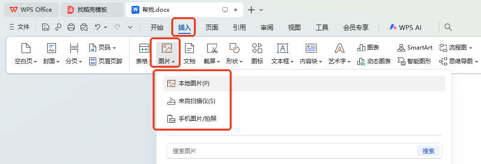 使用Microsoft Word步骤一