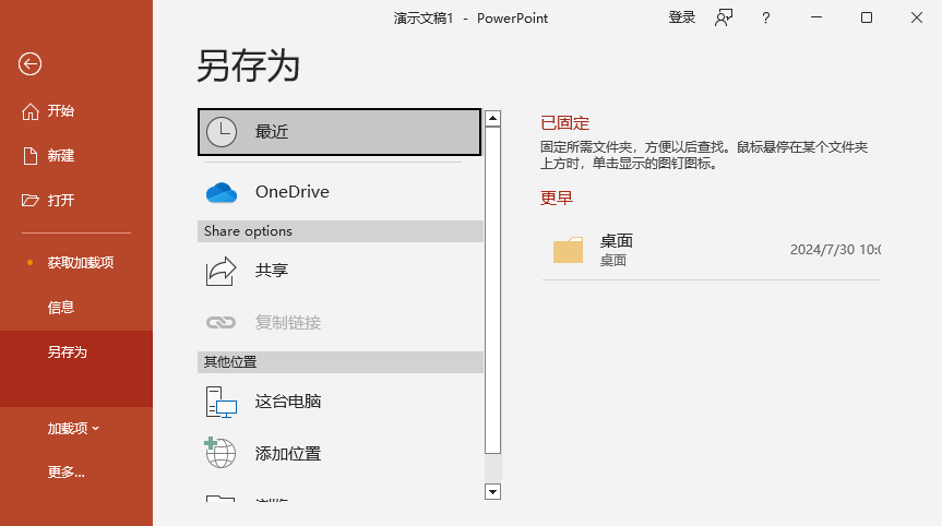 使用Microsoft PowerPoint的“另存为”功能步骤二