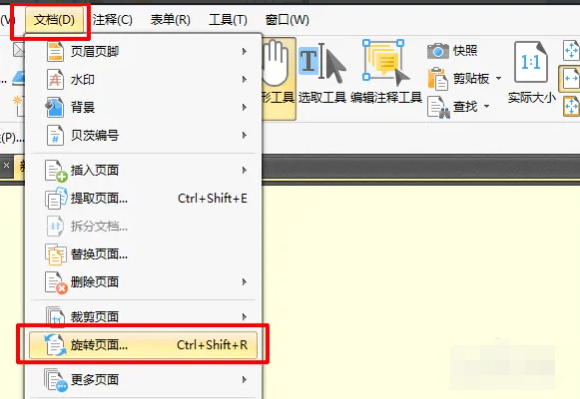 Foxit PhantomPDF（免费/付费版）步骤一