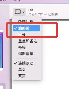Mac系统“预览”应用（Mac用户专属）步骤一