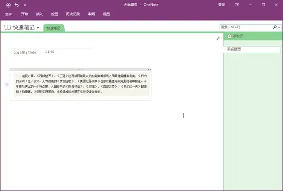 使用Microsoft OneNote步骤一