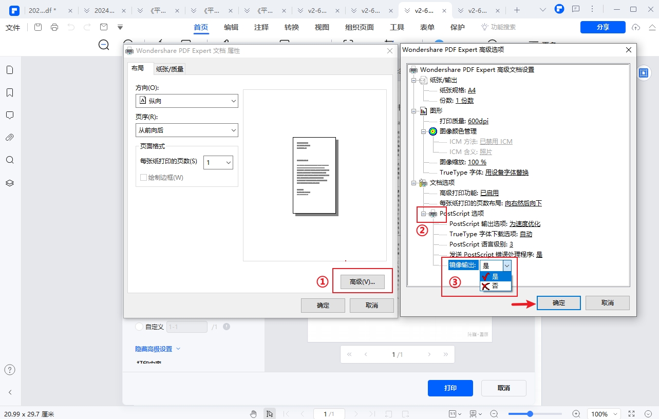 使用虚拟打印机步骤二