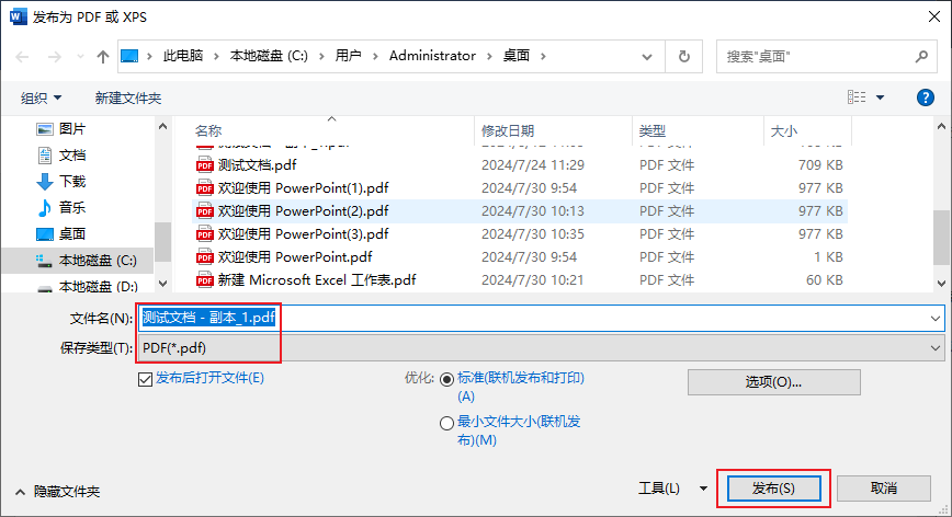 使用Microsoft Word内置功能步骤四