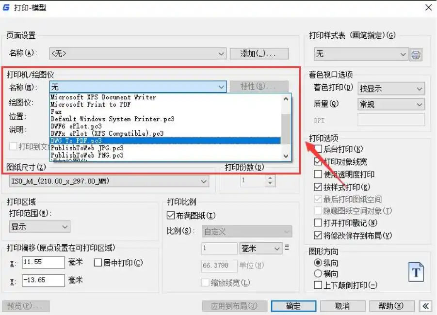 使用虚拟打印法（PDF转图片）步骤一