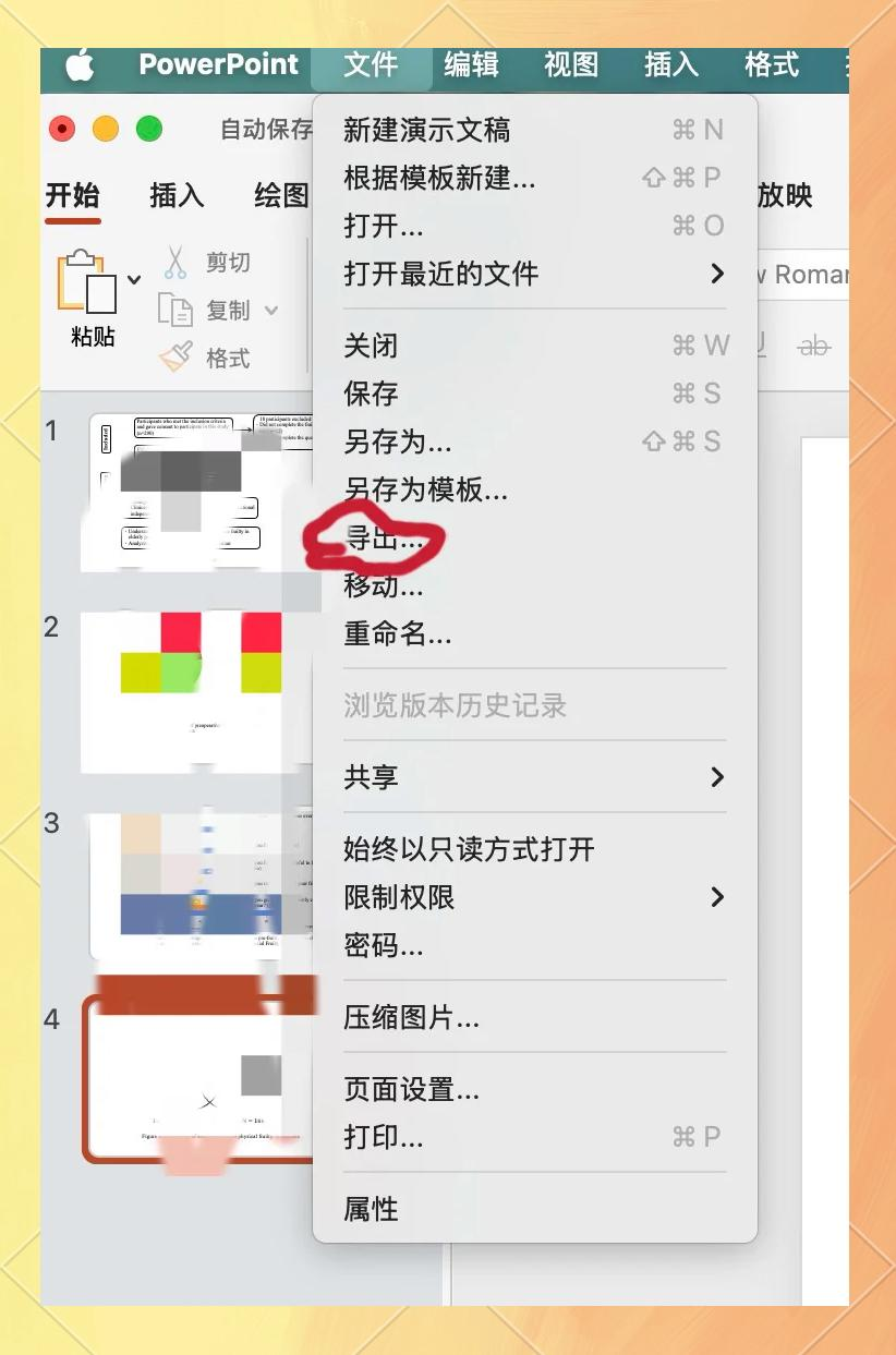 方法1：使用Office内置功能（推荐）步骤二