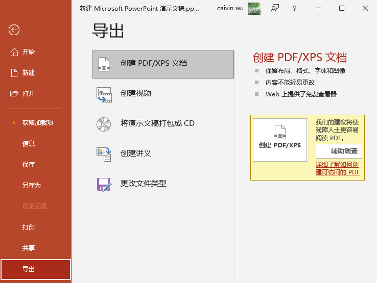 方法1：使用Office内置功能（推荐）步骤一