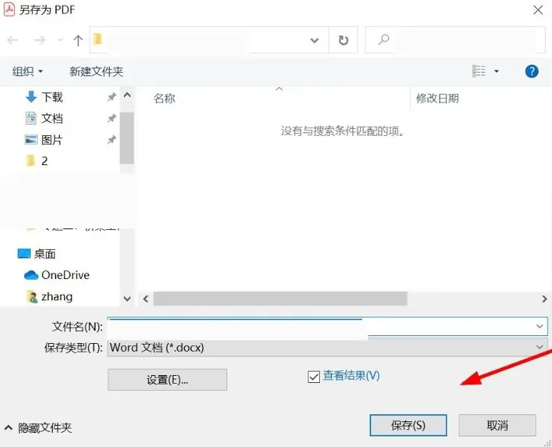 OCR技术（针对扫描件/图片型PDF）步骤二