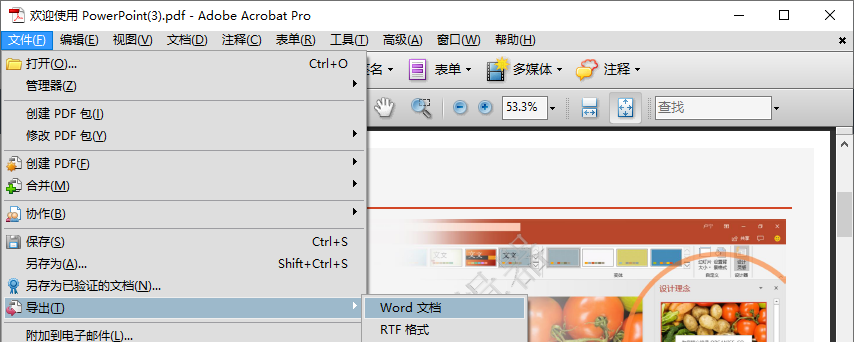 使用专业PDF转换软件