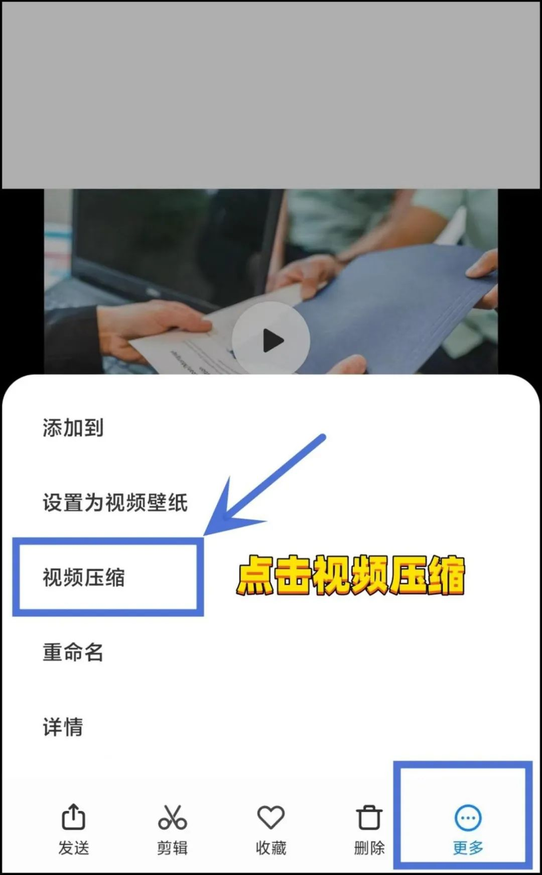 手机自带压缩功能