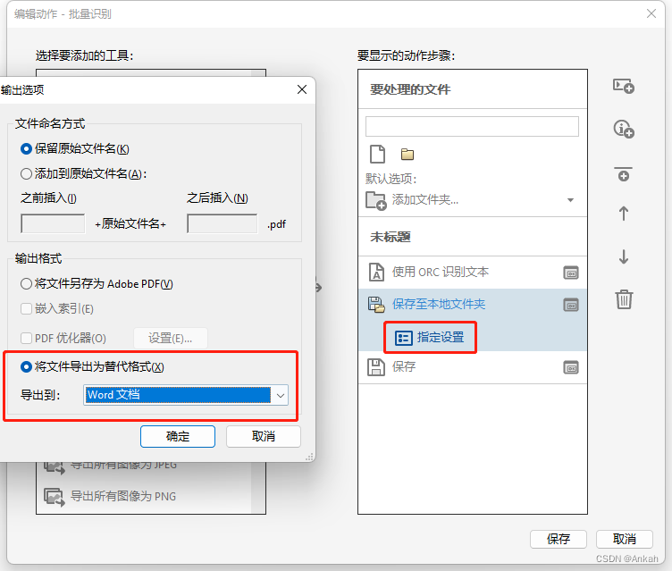 扫描件专用OCR转换步骤二
