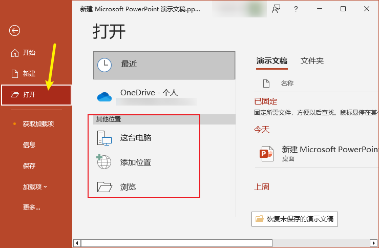 利用Microsoft PowerPoint直接打开PDF步骤一