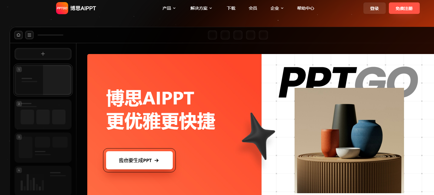 AI辅助生成PPT
