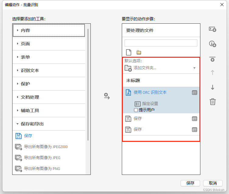 扫描件专用OCR转换步骤一