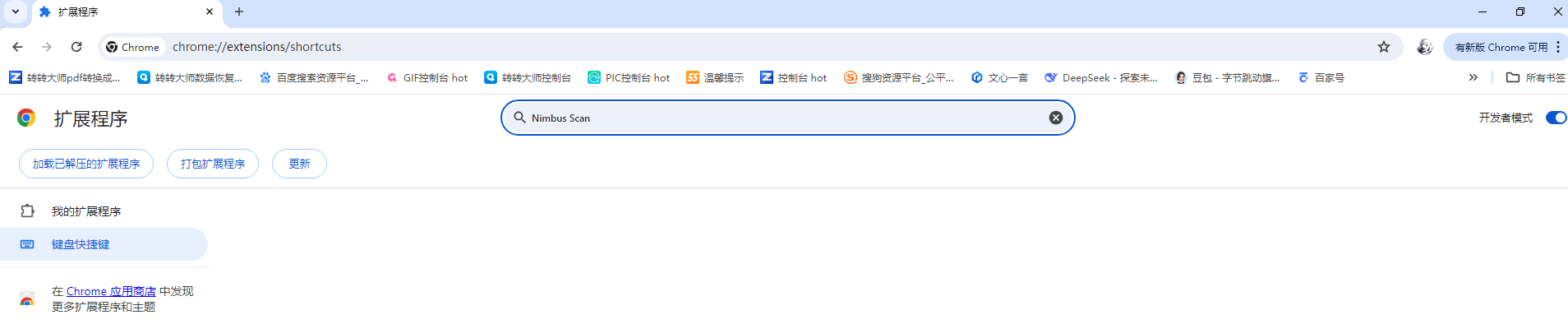 使用浏览器扩展