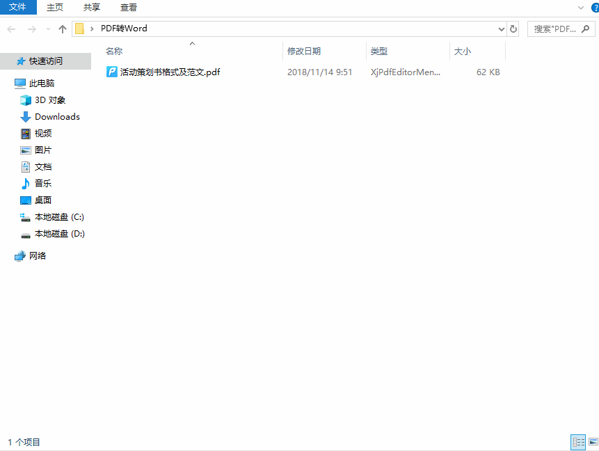 Microsoft Word直接转换（免费）