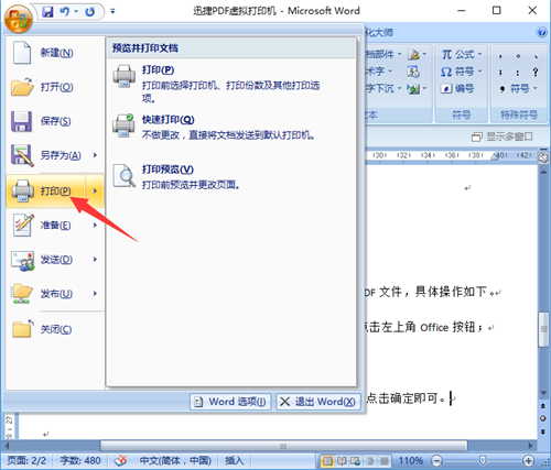 方法4. 通过“打印”功能生成PDF步骤一