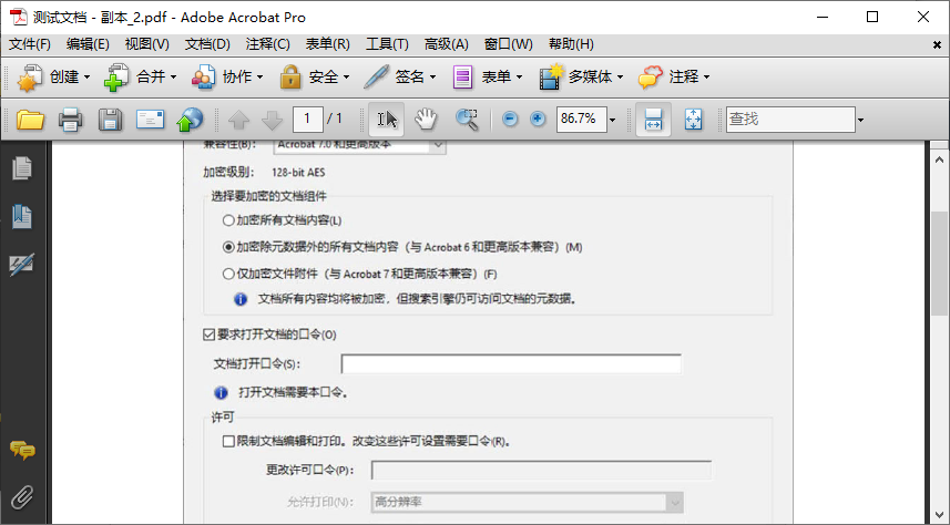 使用Adobe Acrobat软件步骤三