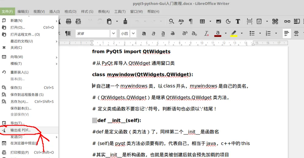 LibreOffice开源方案