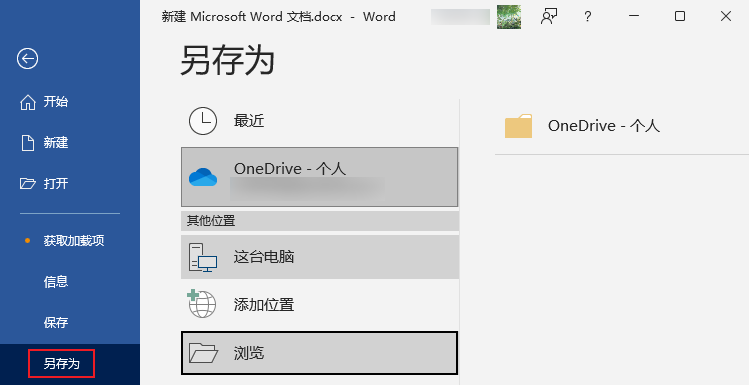 使用Microsoft Word转换步骤一