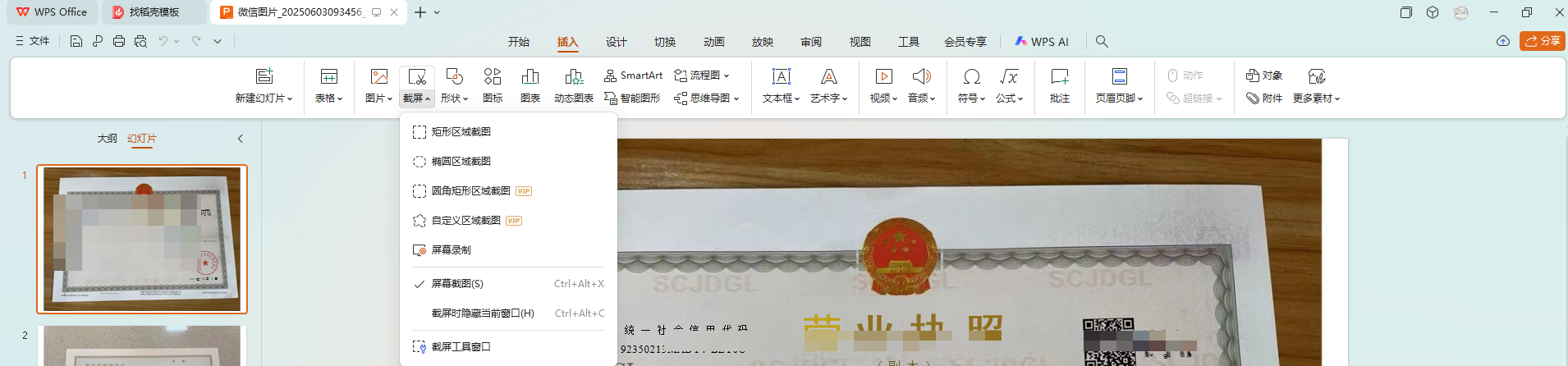 使用截图工具截取PDF内容