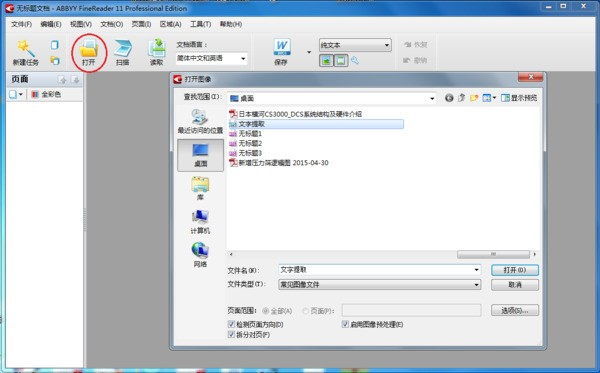使用OCR软件（光学字符识别）步骤一