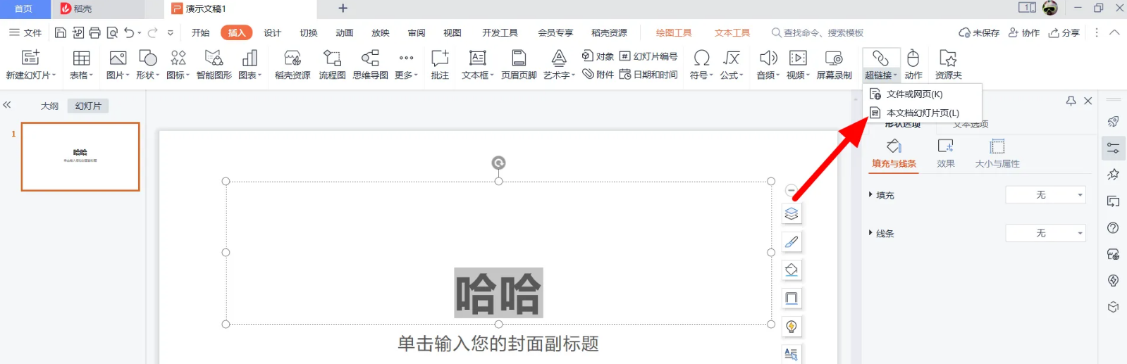 通过超链接关联PDF文件步骤二