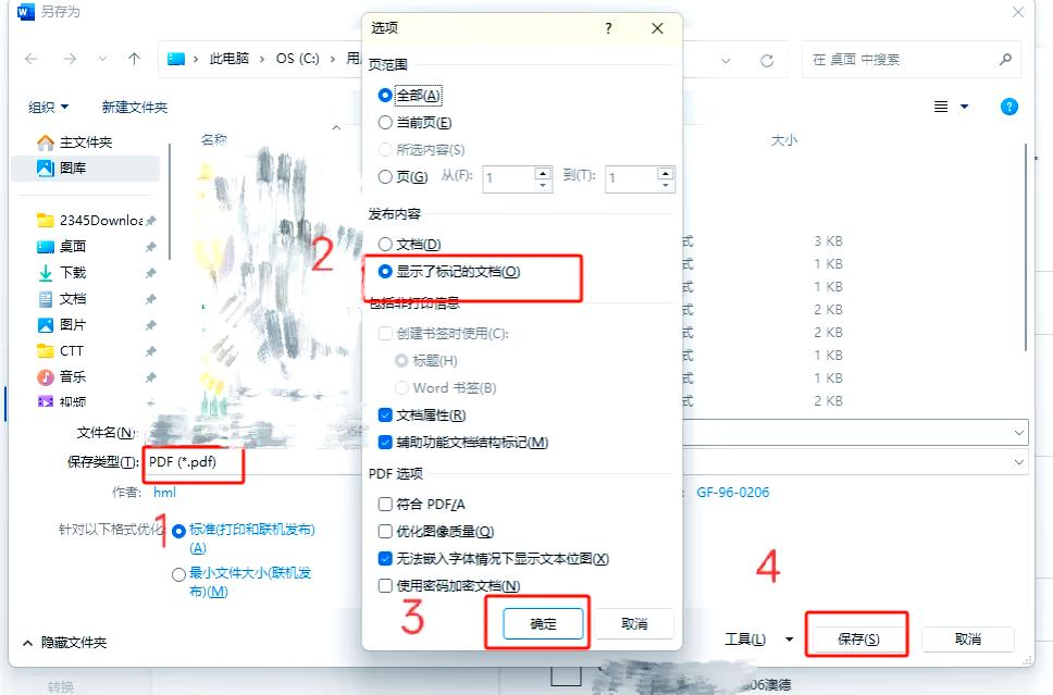 使用Microsoft Office内置的功能