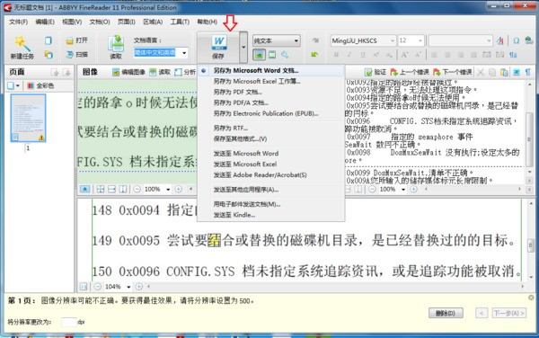 使用OCR软件（光学字符识别）步骤二