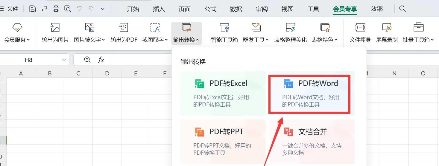 WPS Office深度集成（推荐指数：★★★☆☆）