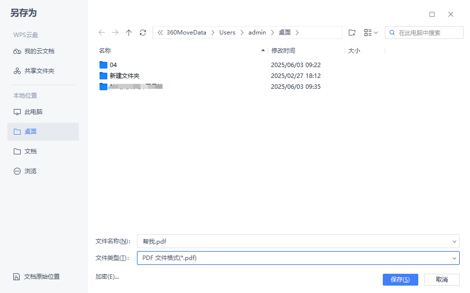 使用Microsoft Word的“另存为”功能