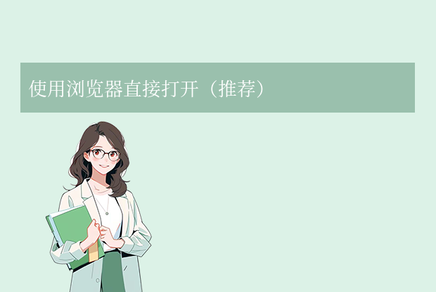webp怎么打开？几种常用方法详解！