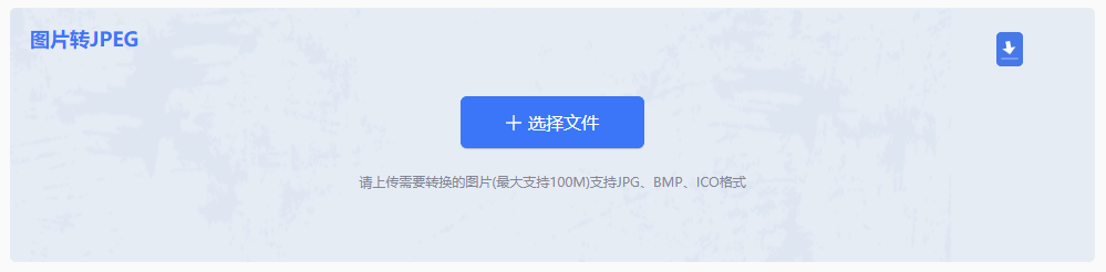 1. 在线转换工具