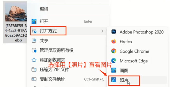 WebP文件转换为常见格式的方法步骤一