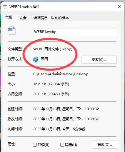 方法 2：通过图片查看器/编辑器