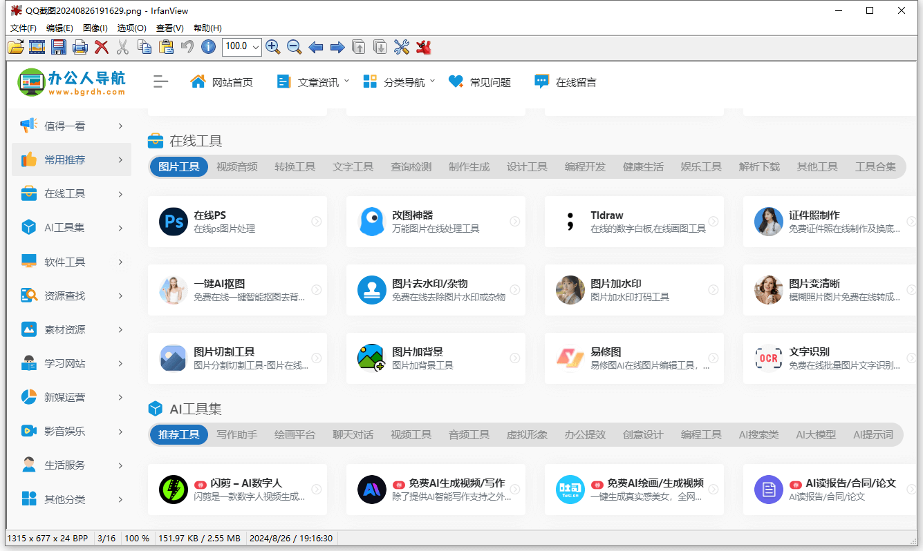 WebP文件的打开方法步骤四