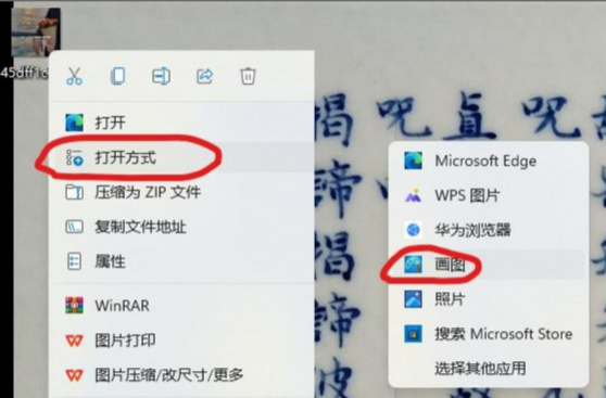 WebP文件的打开方法步骤二